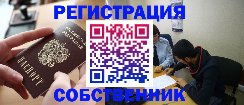 временная регистрация для школы в Шуе