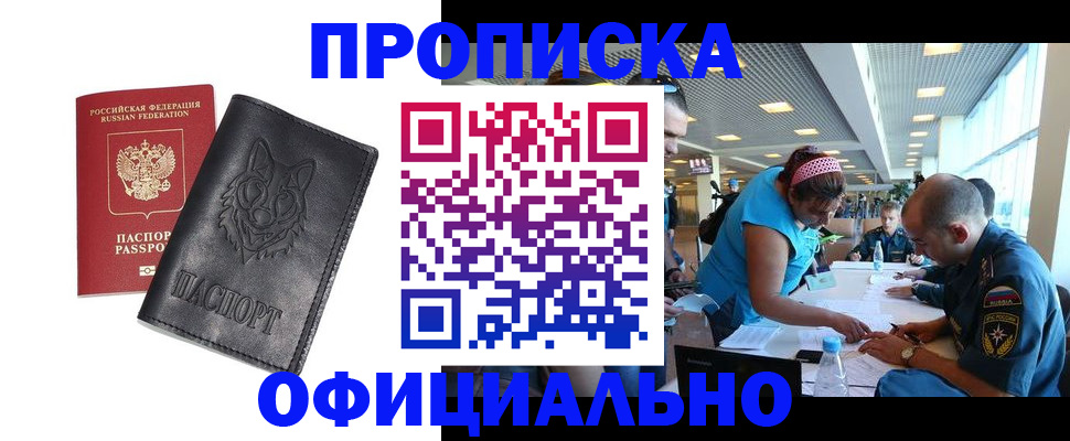 прописка для работы в Шуе