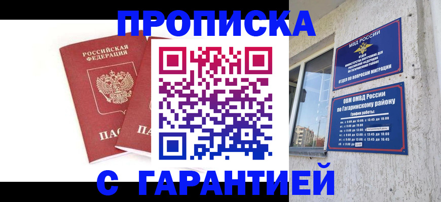 прописка в Шуе