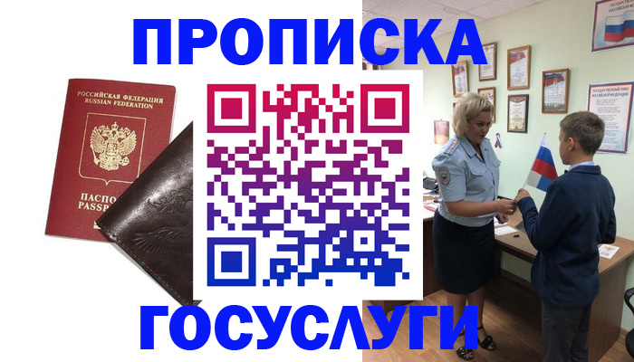 временная регистрация для школы в Шуе