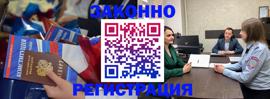 прописка 2025 в Шуе